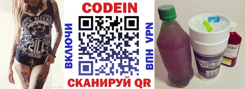 Кодеиновый сироп Lean напиток Lean (лин)  Купить закладки  Алушта 